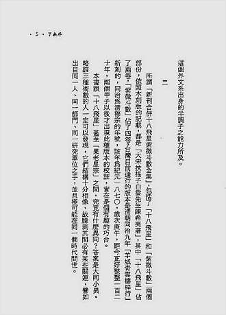 清朝木刻紫微斗数全集现代评注