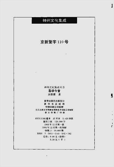 易学今昔