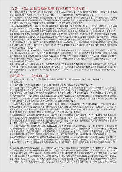 党氏刀骨梅花断卦八法函授教材