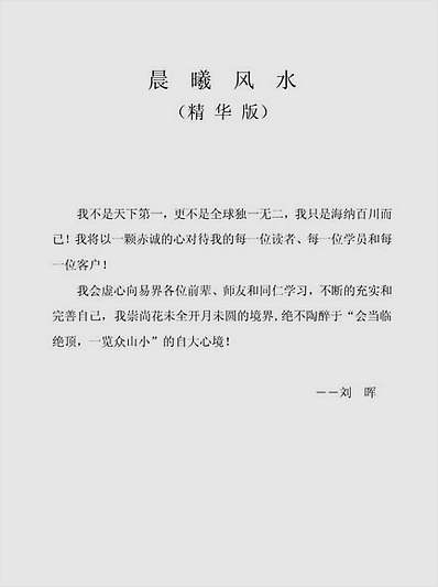 晨曦风水精华版