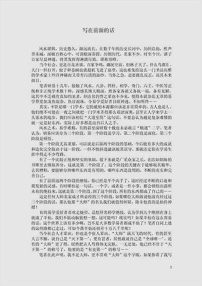 晨曦风水精华版