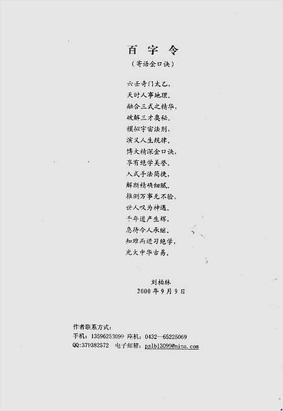刘柏林-金口诀简明教程（基础本）