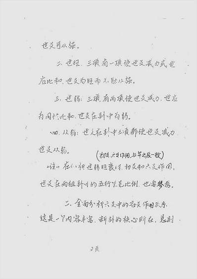 高级六爻面授班笔记.new