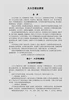 大六壬理法易简