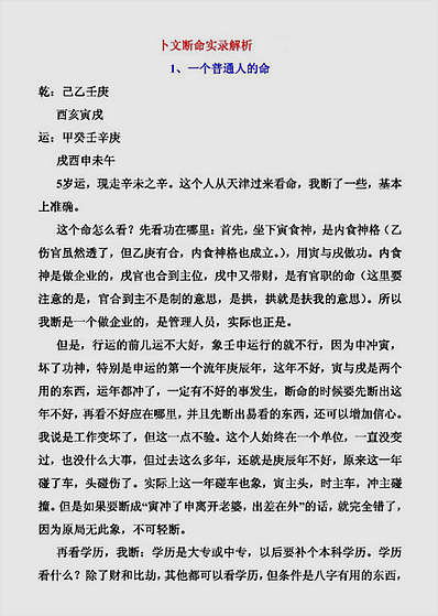 卜文断命实录解析
