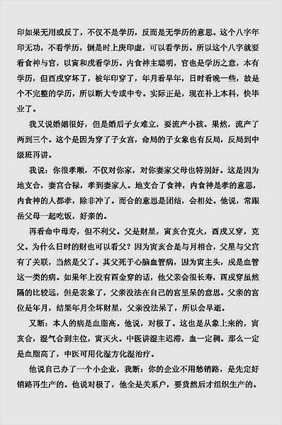 卜文断命实录解析