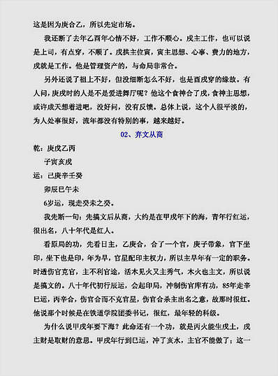 卜文断命实录解析