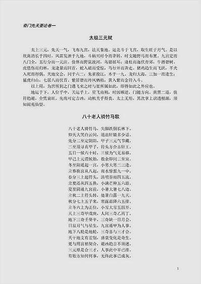 奇门先天要论