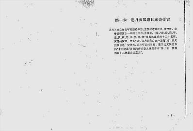 吕氏择吉日速查手册