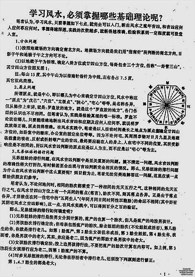 吕文艺-吕氏阳宅风水具体断法和选址7大规则（标准）讲义