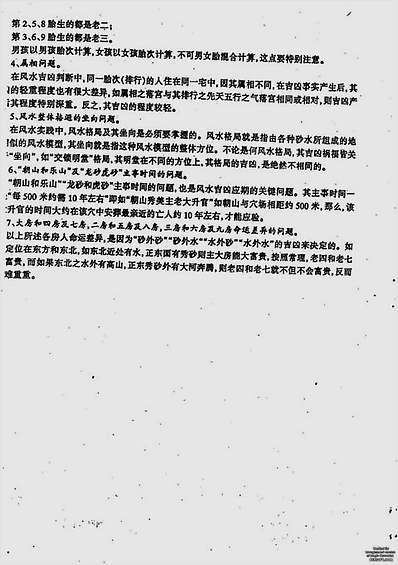 吕文艺-吕氏阳宅风水具体断法和选址7大规则（标准）讲义