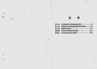 吕氏风水学公墓风水断法
