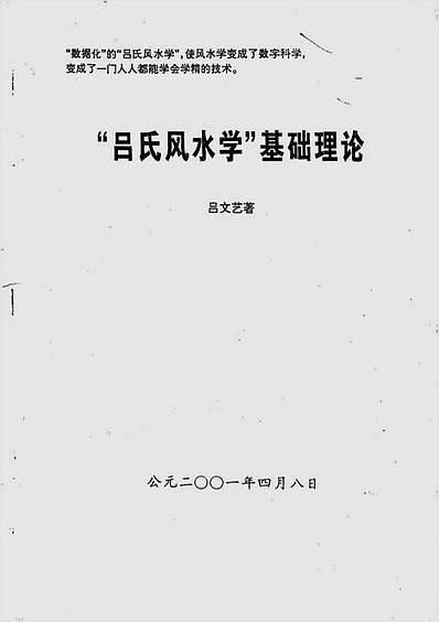 吕氏风水学基础理论