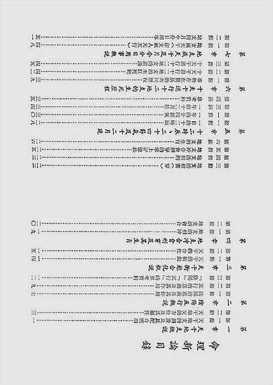 吴俊民-命理新论上册（整洁版）