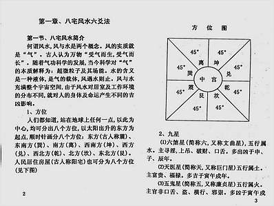 风水预测六爻八卦法