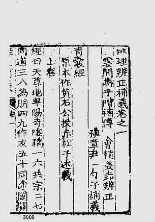地理辨正补义（古本）