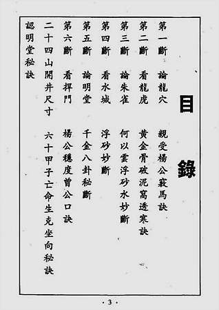地龙经-六断玄机（古本）