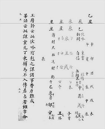 大六壬集应钤卷之02乙丑（古本）