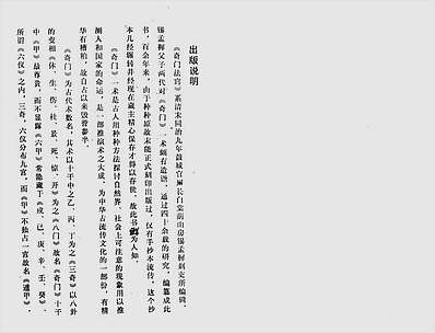 奇门法窍01（古本）