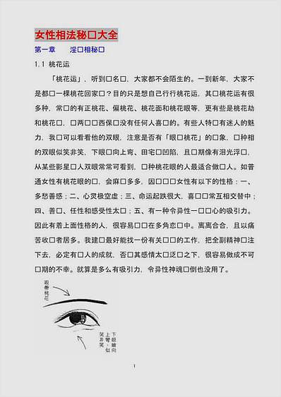女性相法秘诀大全