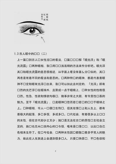 女性相法秘诀大全