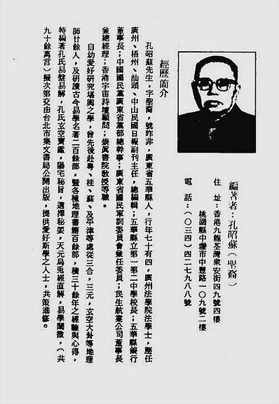 孔氏易盘易解