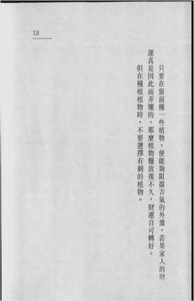 家居风水小锦囊