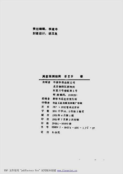 廖墨香-周易细说预测学指南
