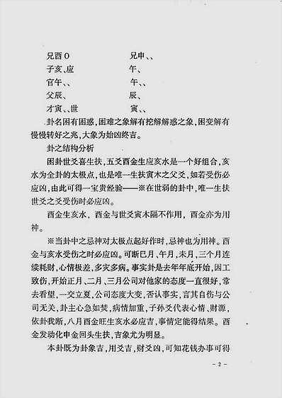 六爻速断新法百言百中绝招秘传