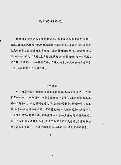 张代祥-断卦要论（九论）