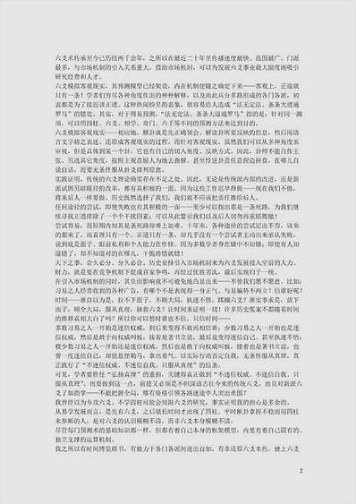辟SY策划技术实战搏杀之谬