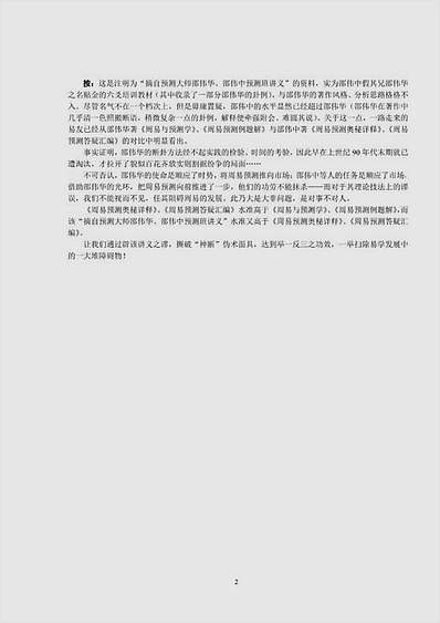 张德-辟邵伟华.邵伟中《周易细说预测学讲义》之谬