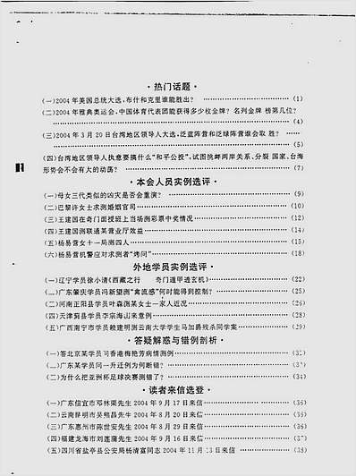 奇门应用实例评析08