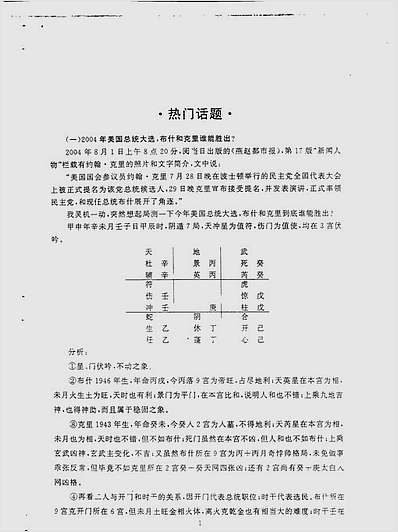 奇门应用实例评析08