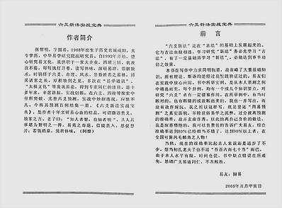 六爻新法实战宝典
