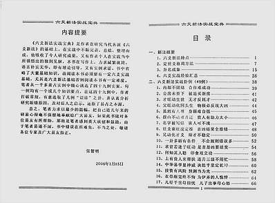六爻新法实战宝典