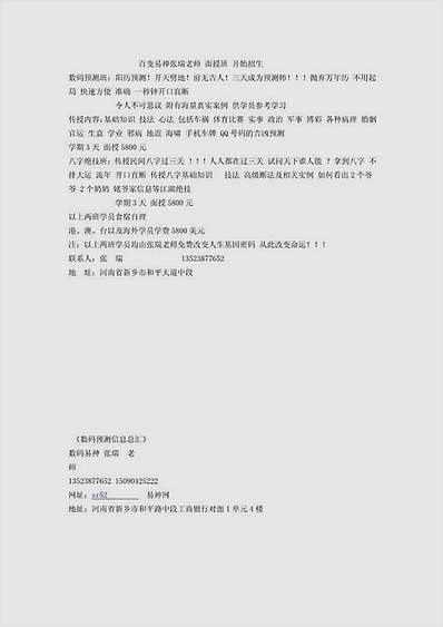 数码预测信息总汇