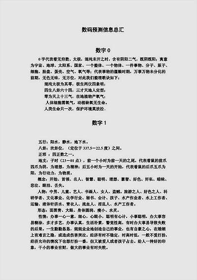 数码预测信息总汇
