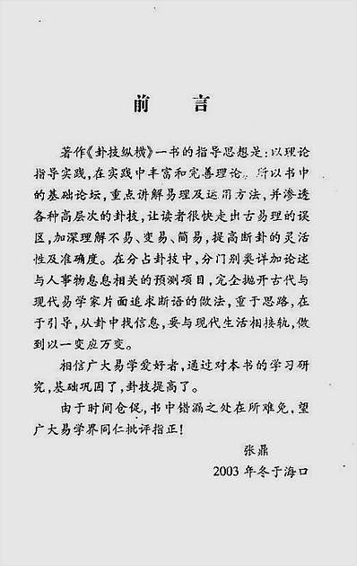 卦技纵横