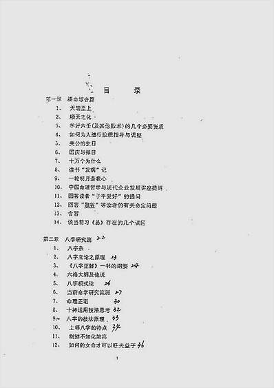 徐伟刚-六壬命理论文集上册