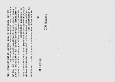 中国堪舆学第2册