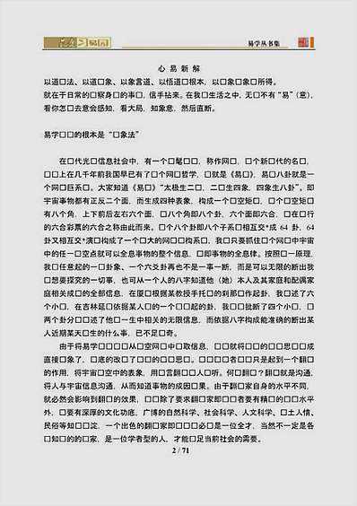 心易密解.读象法