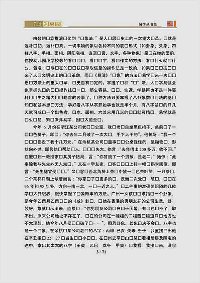 心易密解.读象法