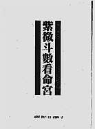紫微斗数看命宫