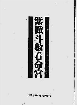 紫微斗数看命宫