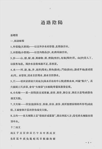 成汝善-金锁玉关（过路阴阳）山东烟台高级班讲义