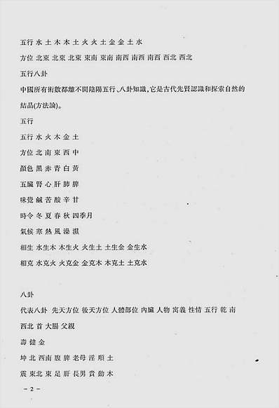 成汝善-金锁玉关（过路阴阳）山东烟台高级班讲义