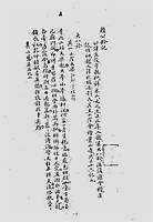 手抄名师钤记（古本）