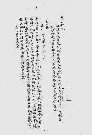 手抄名师钤记（古本）