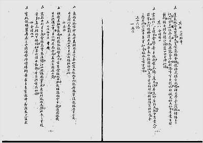 手抄名师钤记（古本）